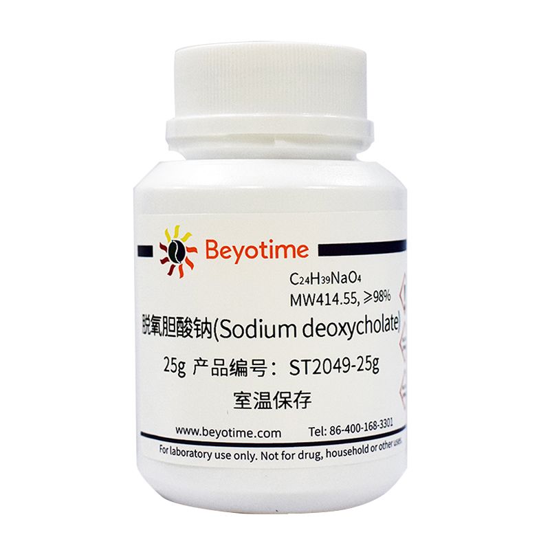 脱氧胆酸钠(Sodium deoxycholate)