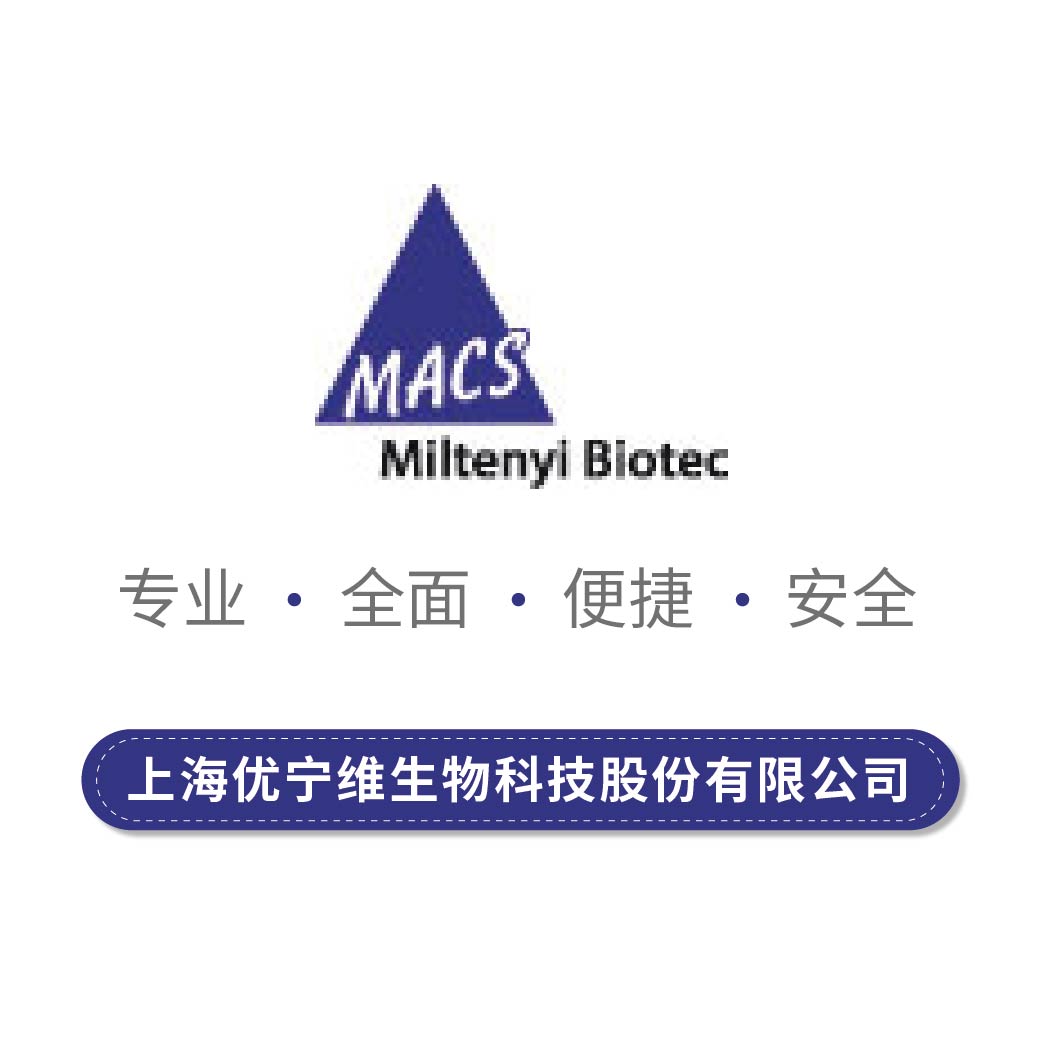 miltenyi 美天旎 细胞因子 130-101-706 Mouse M-CSF, research grade