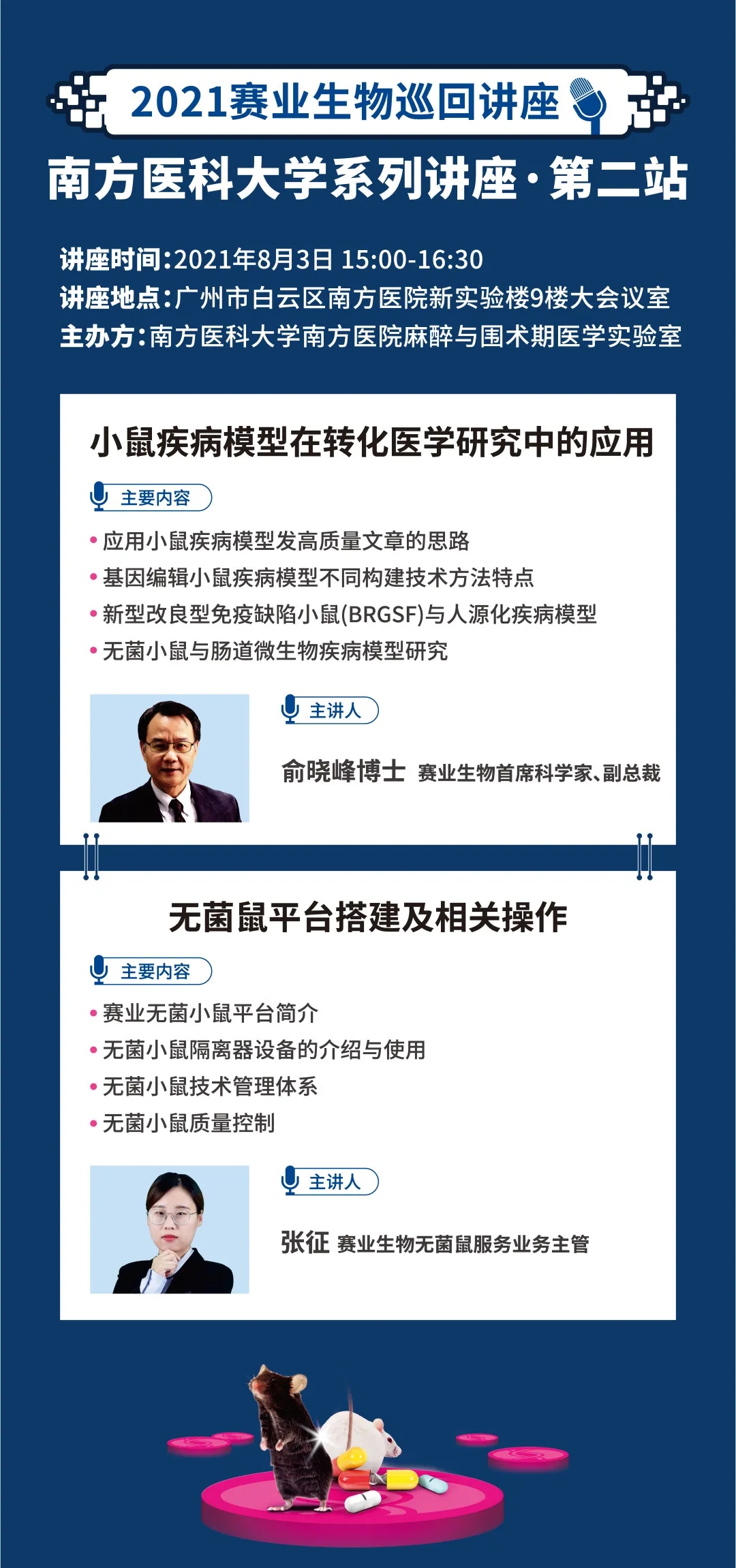 【赛业生物巡回讲座】南方医科大学站第二场圆满结束