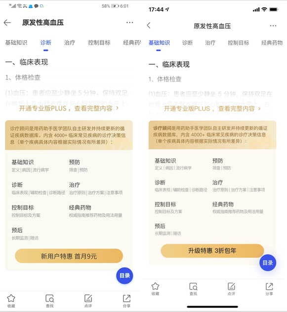 12.6.2诊疗顾问收费蒙层.png