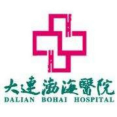 大连渤海医院