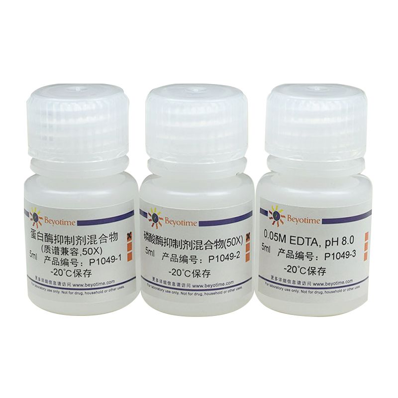 蛋白酶磷酸酶抑制剂混合物(通用型, 质谱兼容, 50X)