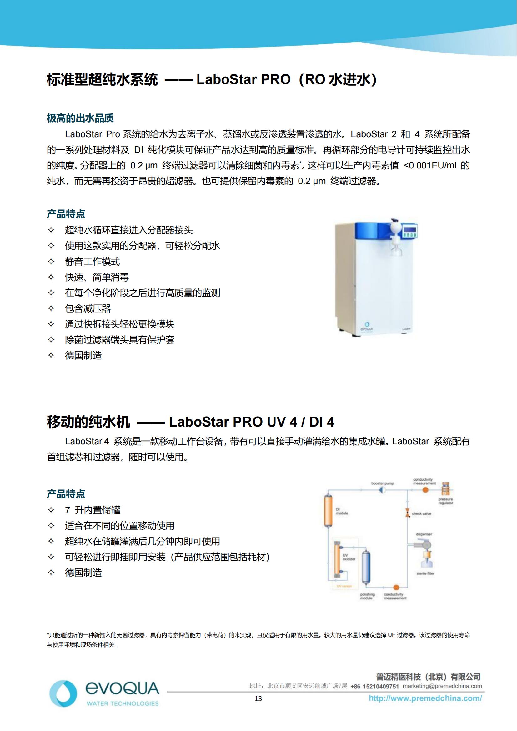 EVOQUA 标准型纯水机 LaboStar PRO TWF