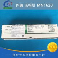 巴德 一次性使用活检针 MN1620
