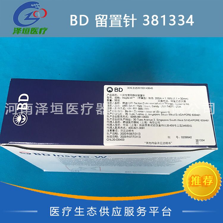 BD 一次性使用静脉留置针 381334 粉色20G