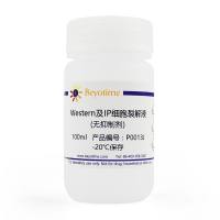 Western及IP细胞裂解液(无抑制剂)