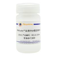RNALater™血液RNA稳定保存液