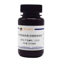 中性红染色液(活细胞染色用)