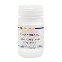 EDTA抗原修复液(50X)