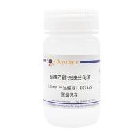 盐酸乙醇快速分化液