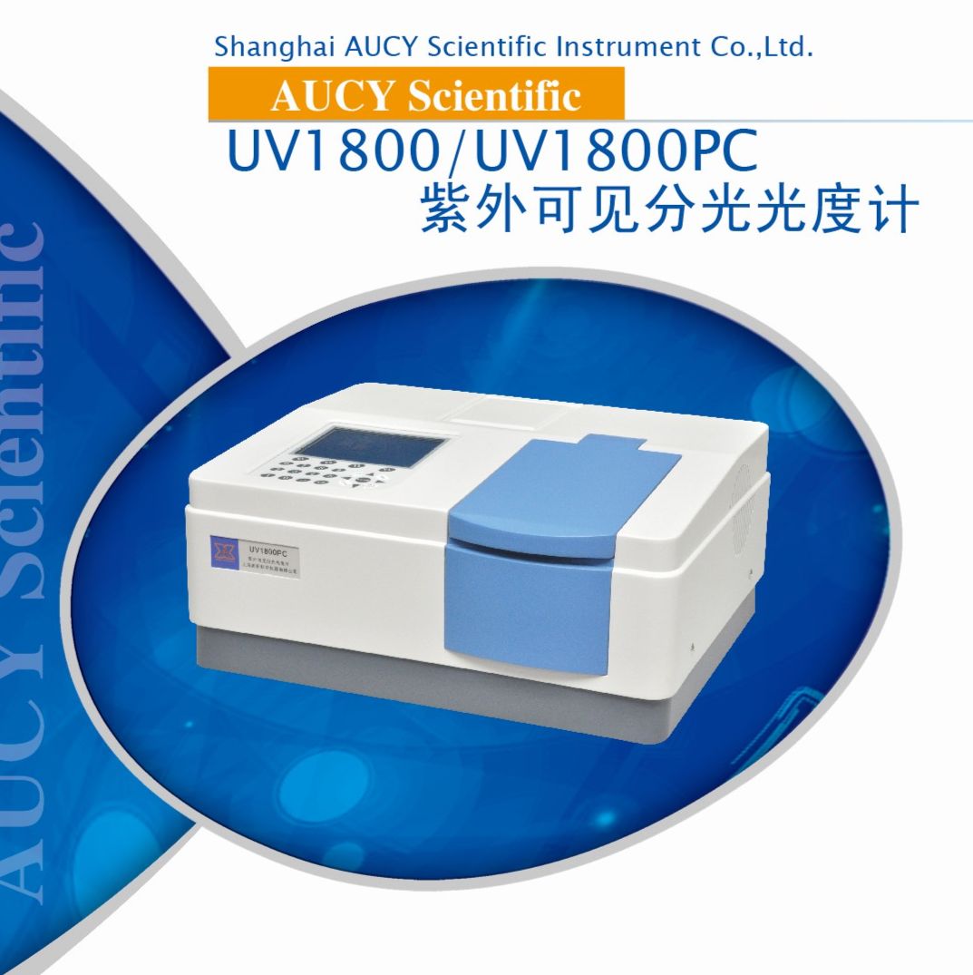 UV1800系列 紫外可见分光光度计