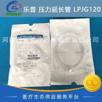 乐普 一次性使用介入配件 压力延长管 LPJG120
