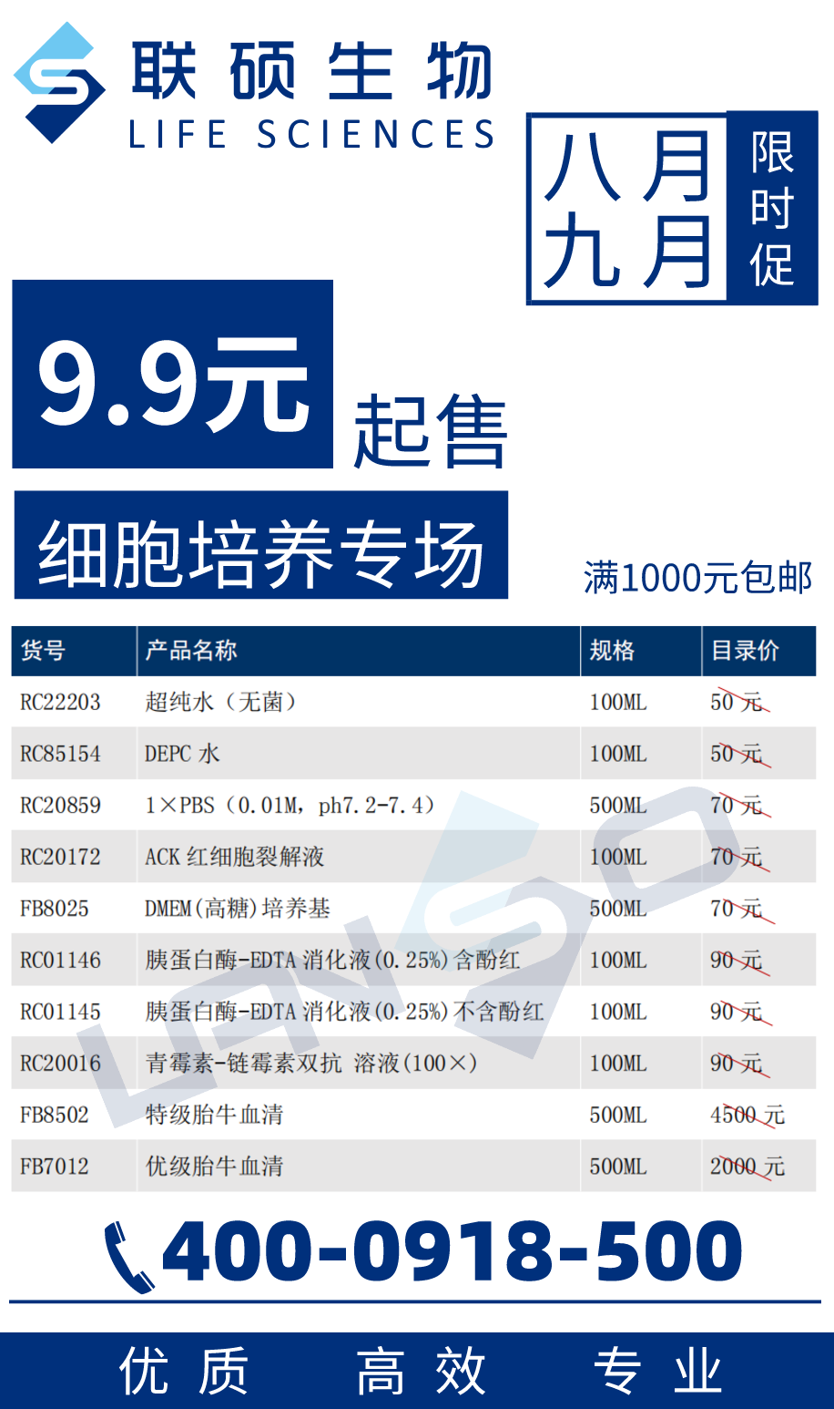 细胞培养专题 限时促销