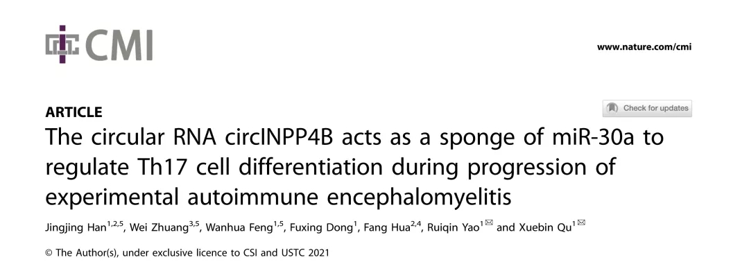 Nature子刊丨circINPP4B是Th17介导的多发性硬化症的潜在诊断和治疗靶点