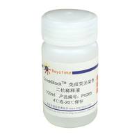 QuickBlock™免疫荧光染色二抗稀释液