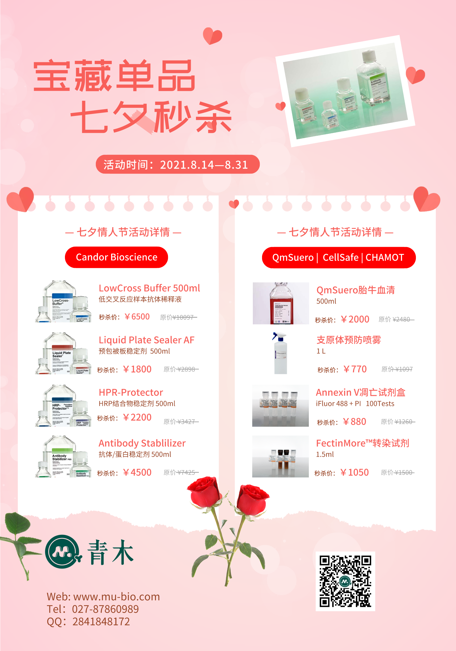 candor，chamot，QmSuero，cellsafe宝藏单品，七夕秒杀