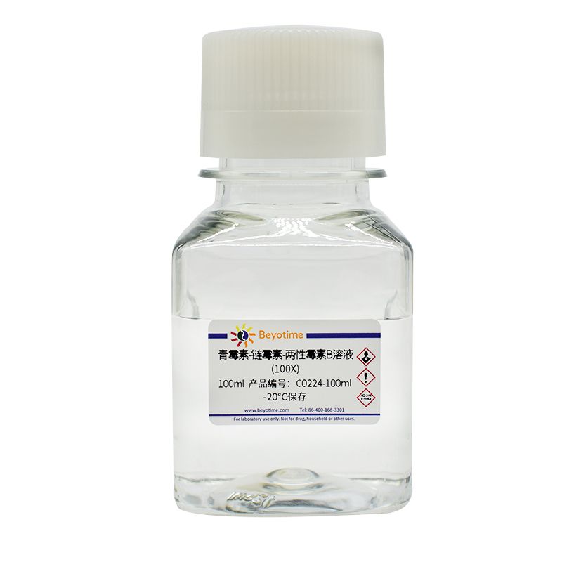 青霉素-链霉素-两性霉素B溶液(100X)