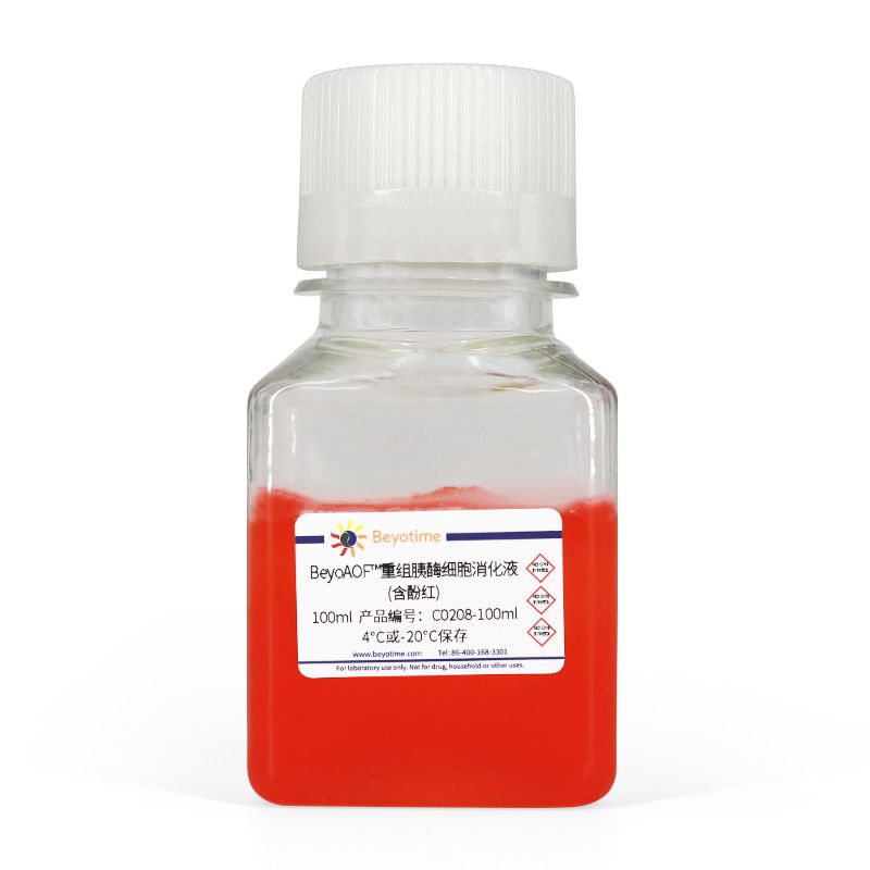 BeyoAOF™重组胰酶细胞消化液(含酚红)
