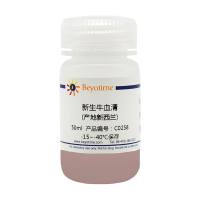 新生牛血清(产地新西兰)