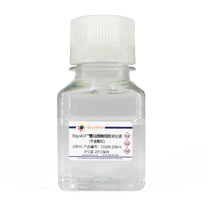 BeyoAOF™重组胰酶细胞消化液(不含酚红)