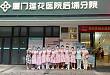 多措并举 党员先行 厦门莲花医院务实助力疫情防控