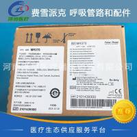 费雪派克 呼吸管路和配件-MR系列湿化水鑵 MR370