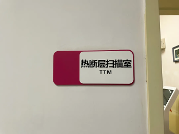 西安高新医院：能像天气预报一样的检查身体，这个神仙好物你一定得知道