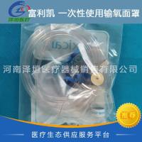 富利凯 一次性使用输氧面罩 气囊型 032-10-072NCCH