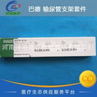 巴德 输尿管支架套件 60522040