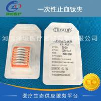 天津立发 一次性止血钛夹 U型大号L