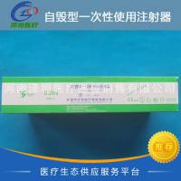 宇寿医疗 自毁型一次性使用注射器 0.5ml