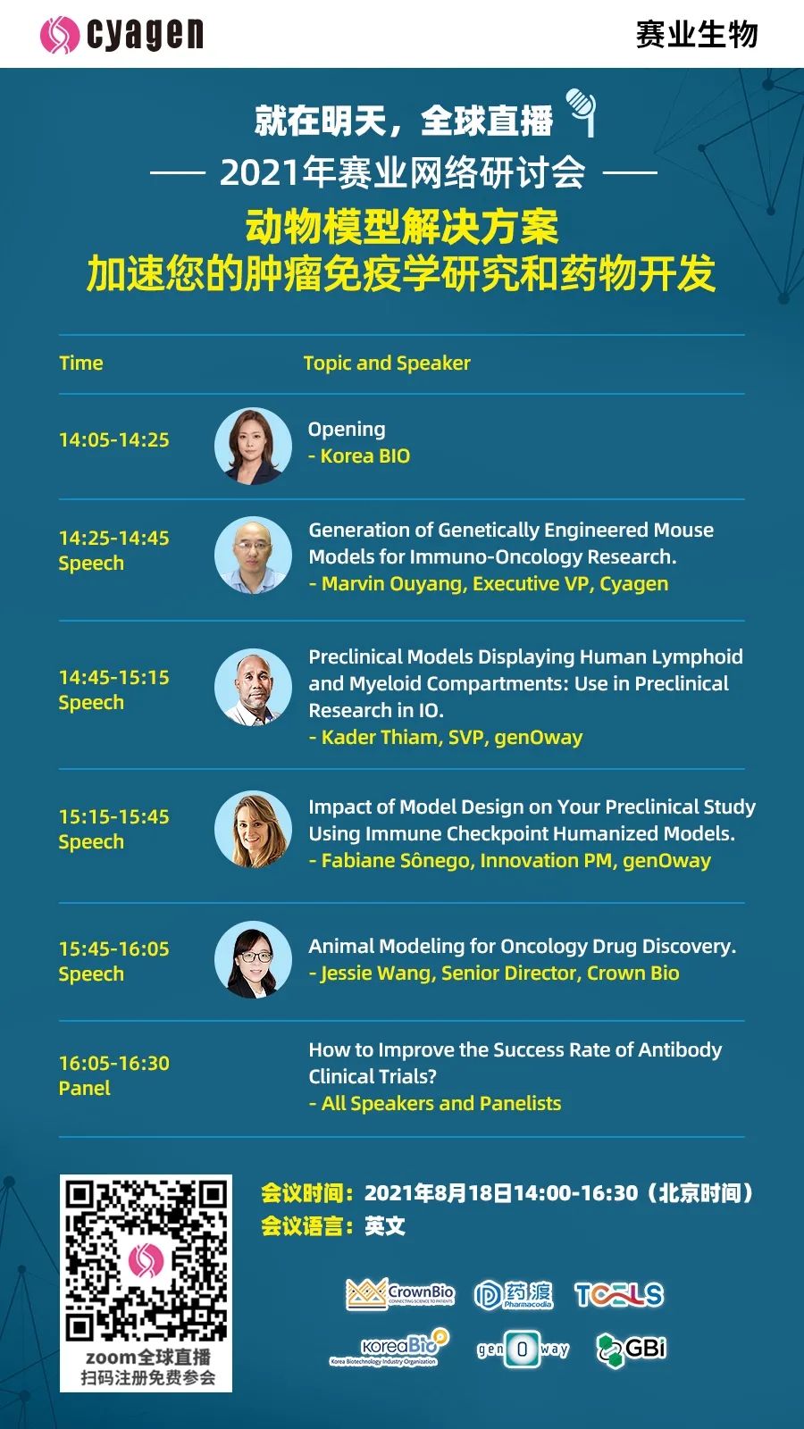 【就在今天，全球直播】5位大咖齐聚，邀您共享知识盛宴