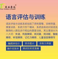 语言评估与康复系统