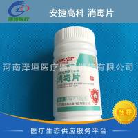 安捷高科 消毒片