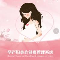 孕产妇身心健康管理系统