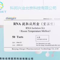 Omn-03 RNA  提取试剂盒（室温型）