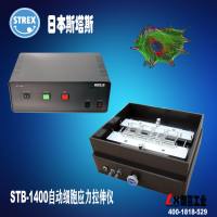 STB-1400自动细胞应力拉伸仪