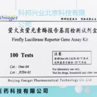Omt-04萤火虫萤光素酶报告基因检测试剂盒
