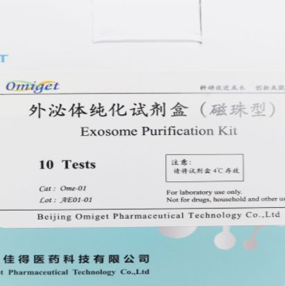 Ome-01 外泌体纯化试剂盒（磁珠型）