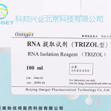Omn-01 TRIZOL 型RNA  提取试剂