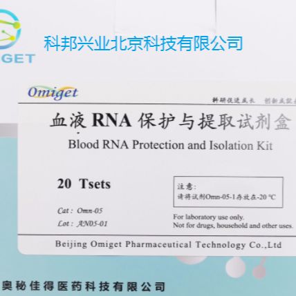 Omn-05 血液 RNA  保护与提取试剂盒