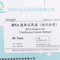 Omn-02 RNA  提取试剂盒（ 纯化柱型）