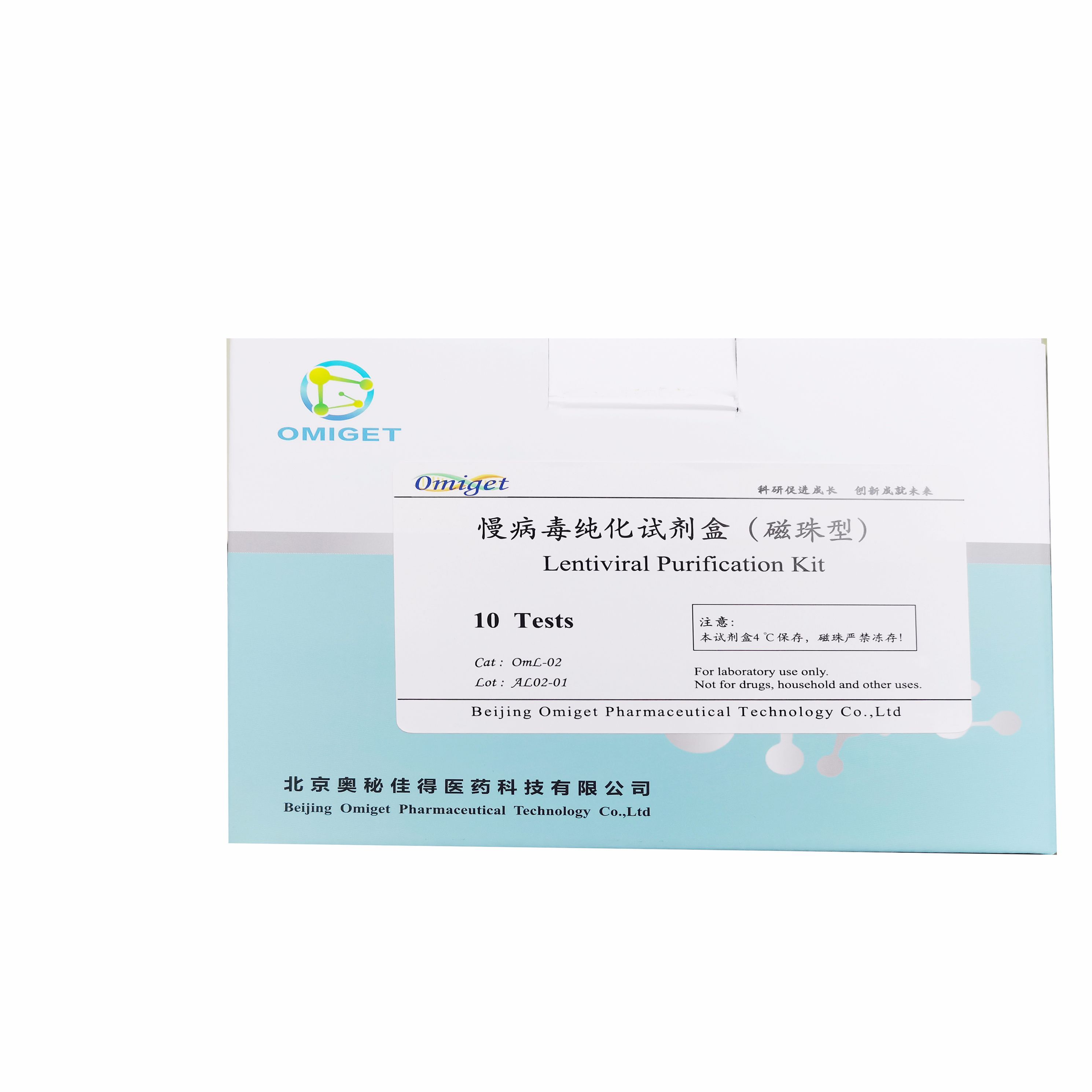 OmL-02慢病毒纯化试剂盒（ 磁珠型 ）