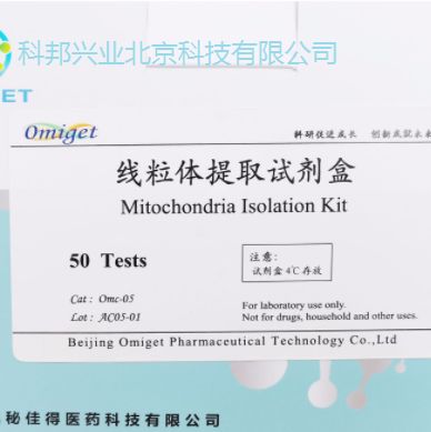 Omc-06 细胞核 提取试剂盒