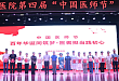 西安市中医医院 2021 年第四届「中国医师节」表彰大会圆满召开