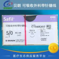 贝朗 可吸收外科带针缝线 C1048207 5-0