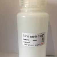 直扩型核酸保存液