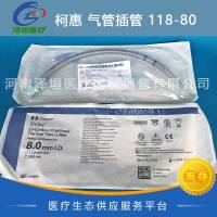 柯惠 气管插管 118-80M 经口鼻有套囊加强型气管插管,带墨菲孔