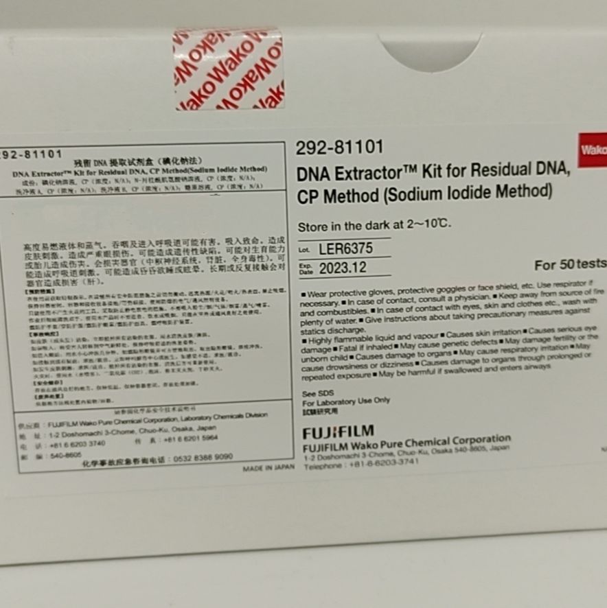生物制藥殘留DNA提取試劑盒（碘化鈉法）  DNA  Extractor  Kit
