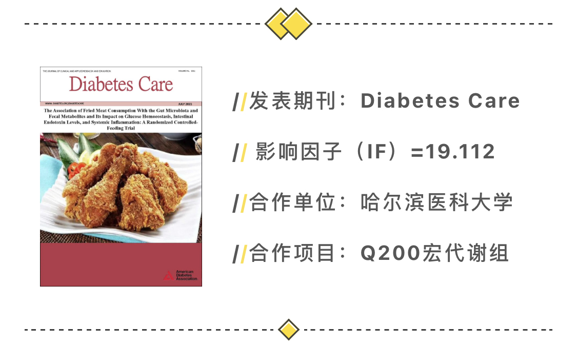 客户案例 | 油炸食品虽香，但你的肠道菌群Say No！